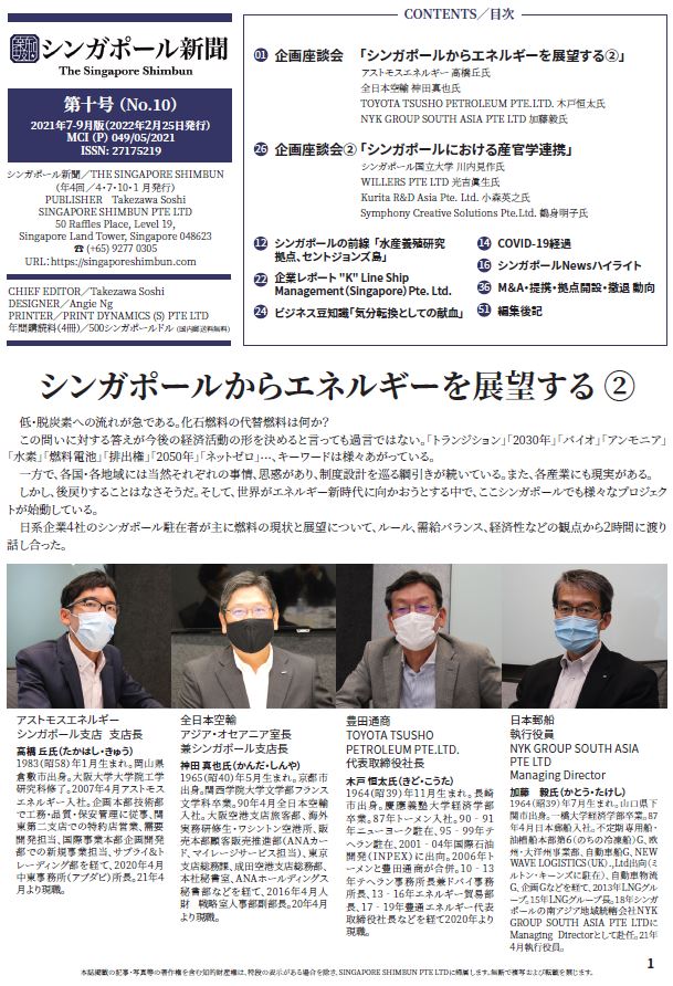 シンガポール新聞社